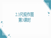 2024青島版八年級數(shù)學(xué)上冊第二章2.3尺規(guī)作圖第3課時課件+教案
