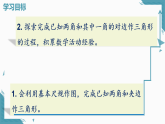 2024青島版八年級數(shù)學(xué)上冊第二章2.3尺規(guī)作圖第3課時課件+教案