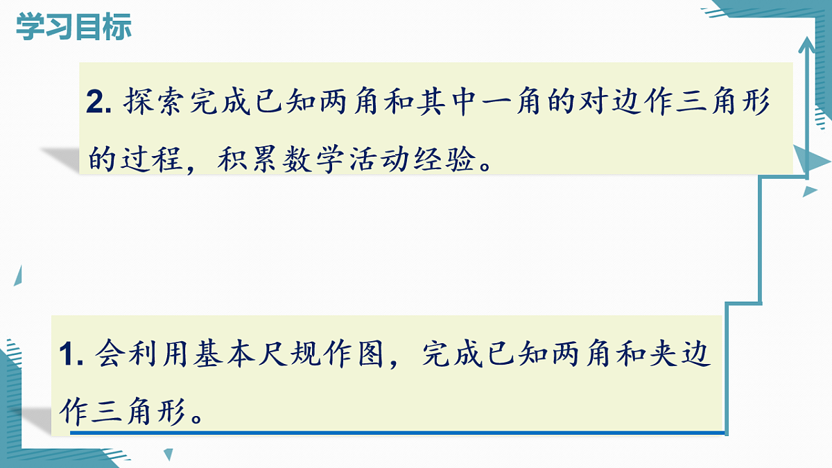 2024青岛版八年级数学上册第二章2.3尺规作图第3课时课件第2页