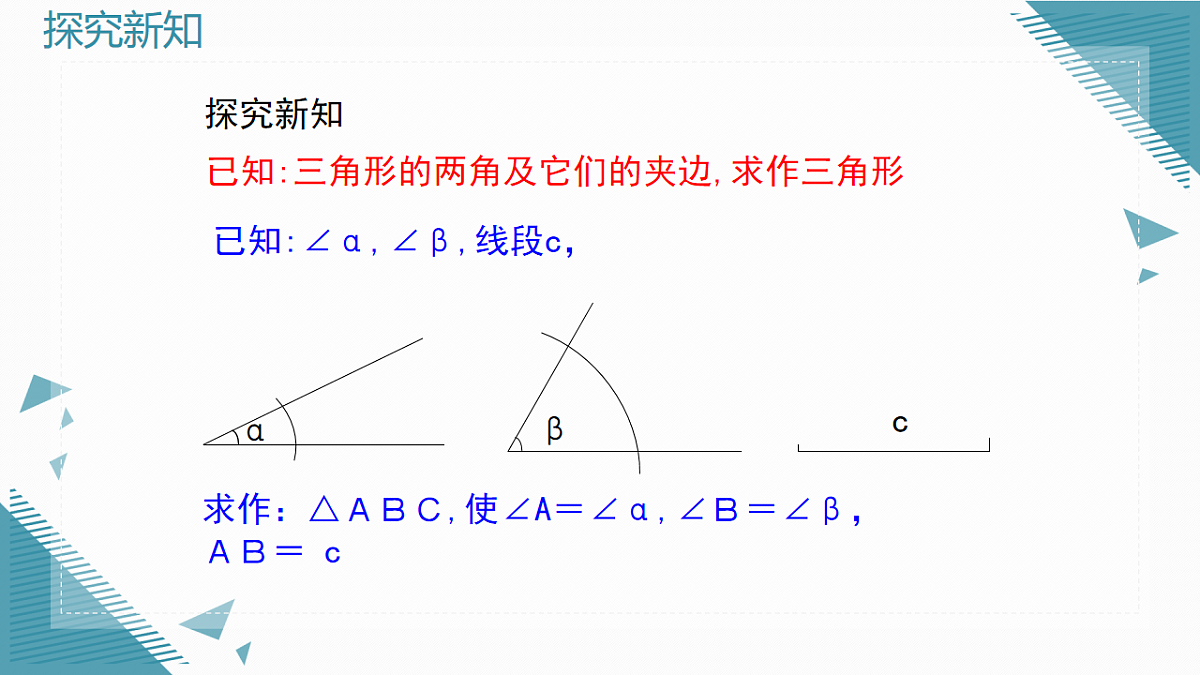 2024青岛版八年级数学上册第二章2.3尺规作图第3课时课件第3页
