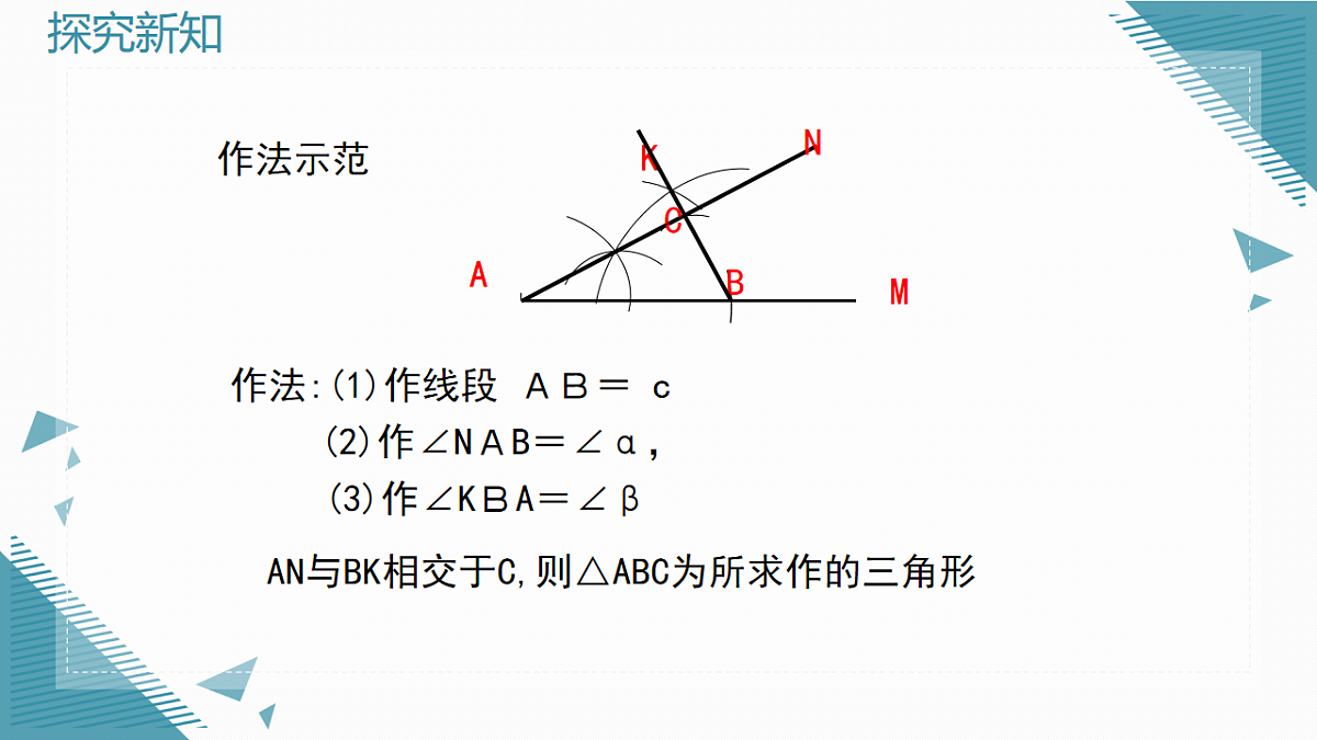 2024青岛版八年级数学上册第二章2.3尺规作图第3课时课件第4页