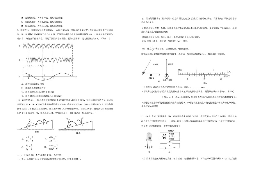 2025届湖北省华中师大一附中高三下学期学科核心素养卷 物理 （解析版）第2页