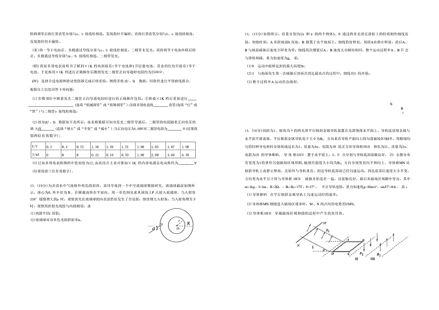 2025届湖北省华中师大一附中高三下学期学科核心素养卷 物理 （解析版）第3页