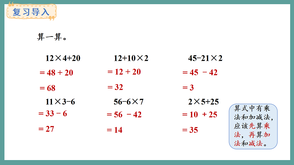 苏教版（2024）数学三年级上册 1.2  除法和加、减法的两步混合运算（不含括号）（课件）第2页