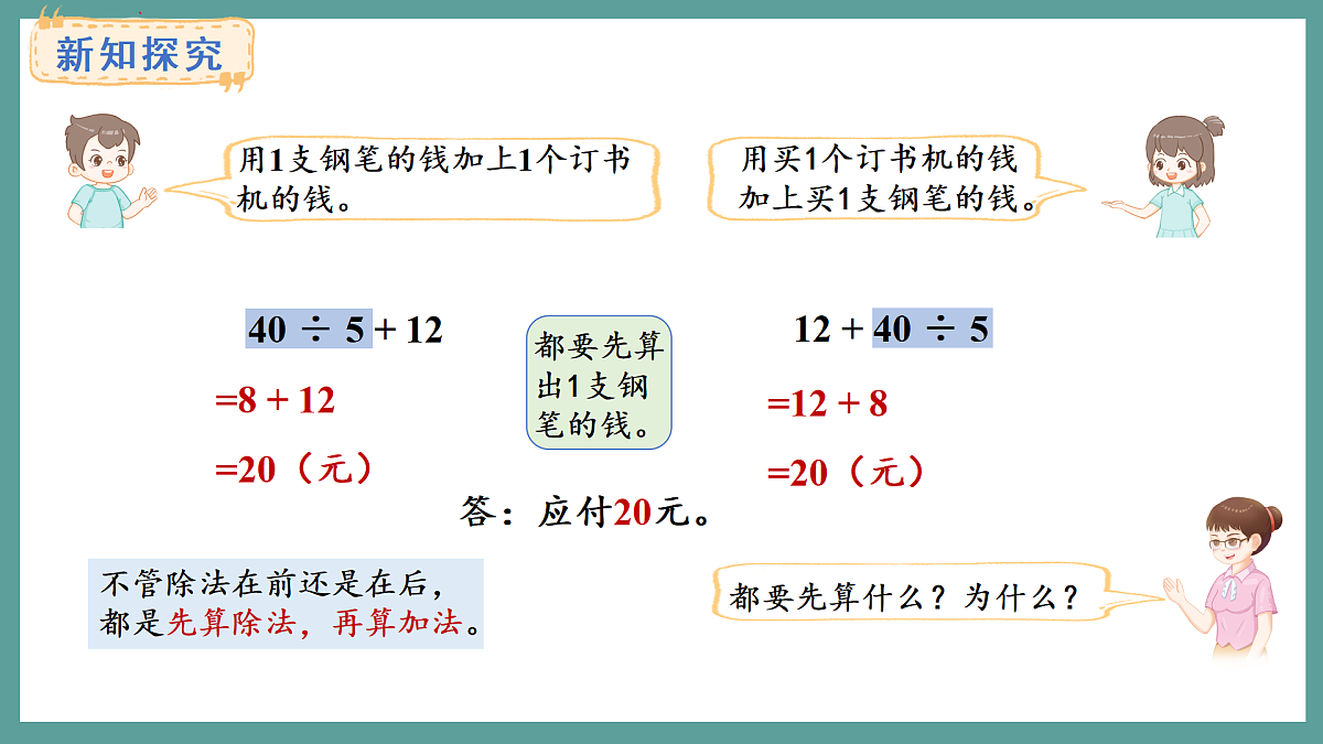 苏教版（2024）数学三年级上册 1.2  除法和加、减法的两步混合运算（不含括号）（课件）第5页