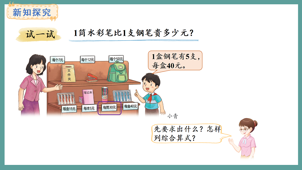 苏教版（2024）数学三年级上册 1.2  除法和加、减法的两步混合运算（不含括号）（课件）第6页