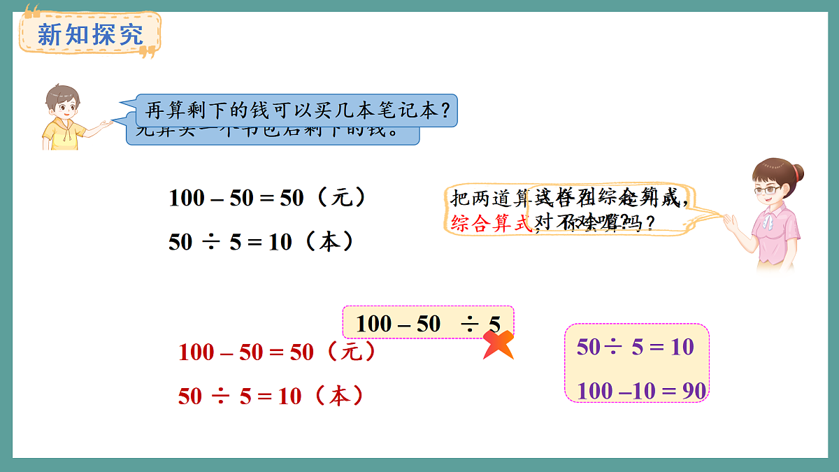 苏教版（2024）数学三年级上册 1.3 含小括号的两步混合运算（课件）第4页