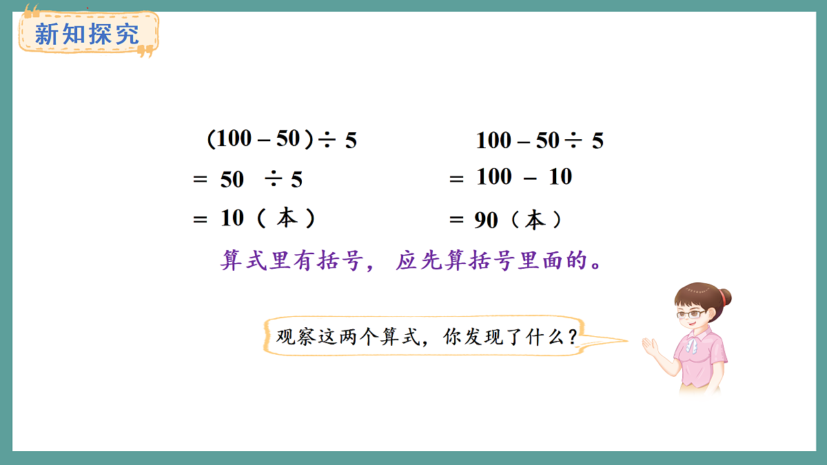 苏教版（2024）数学三年级上册 1.3 含小括号的两步混合运算（课件）第6页