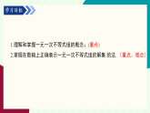 湘教版數(shù)學(xué)2024七年級下冊   3.5一元一次不等式組（第1課時(shí) 一元一次不等式組） PPT課件
