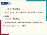 湘教版數(shù)學(xué)2024七年級下冊   3.5一元一次不等式組（第1課時(shí) 一元一次不等式組） PPT課件