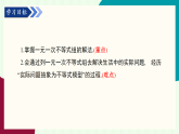 湘教版數(shù)學(xué)2024七年級下冊   3.5一元一次不等式組（第2課時(shí)  一元一次不等式組的應(yīng)用） PPT課件