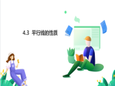湘教版數(shù)學(xué)2024七年級(jí)下冊(cè)   4.3 平行線的性質(zhì) PPT課件