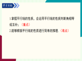湘教版數(shù)學(xué)2024七年級(jí)下冊(cè)   4.3 平行線的性質(zhì) PPT課件