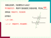 湘教版數(shù)學(xué)2024七年級(jí)下冊(cè)   4.3 平行線的性質(zhì) PPT課件