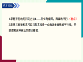 湘教版數(shù)學(xué)2024七年級(jí)下冊(cè)   4.4平行線的判定（第一課時(shí) ） PPT課件