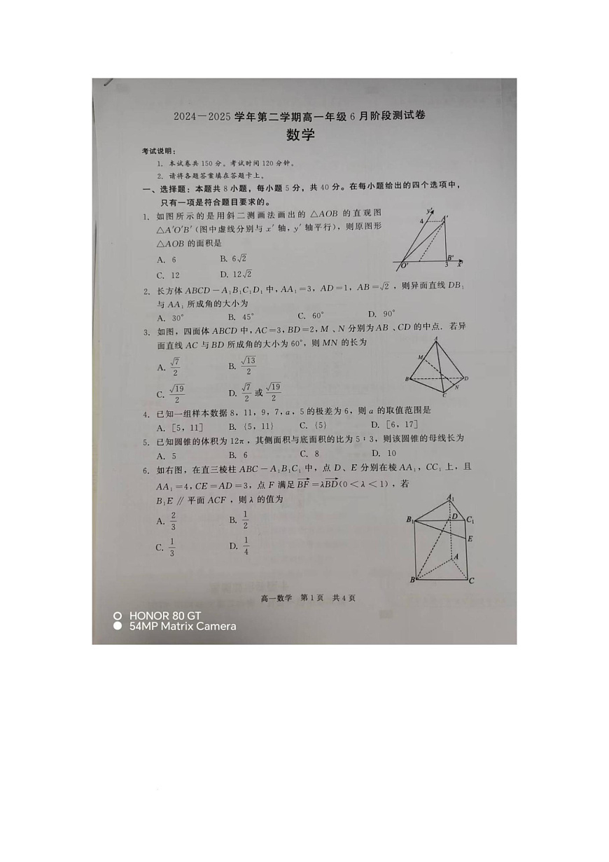 河北省张家口与石家庄地区部分学校2024-2025学年第二学期高一年级6月月考数学试卷（含答案） 新建 DOC 文档第1页