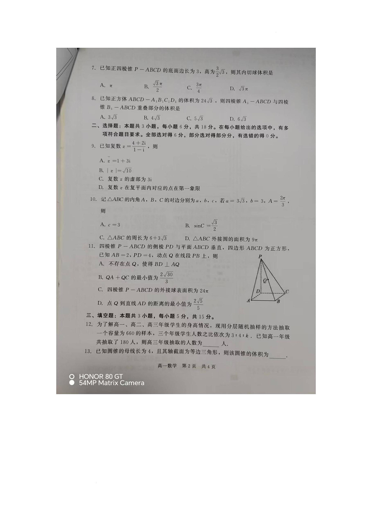 河北省张家口与石家庄地区部分学校2024-2025学年第二学期高一年级6月月考数学试卷（含答案） 新建 DOC 文档第2页