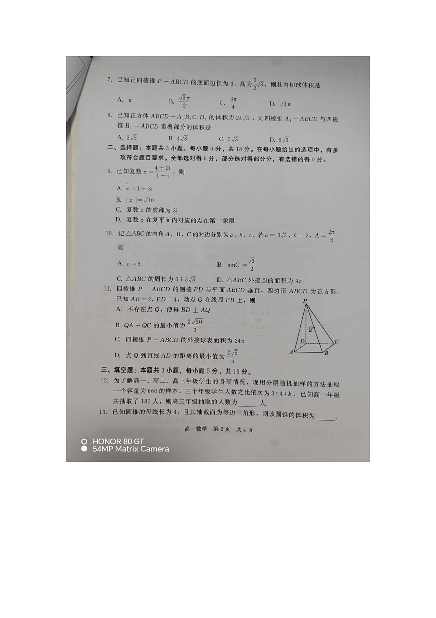 河北省张家口与石家庄地区部分学校2024-2025学年第二学期高一年级6月月考数学试卷（含答案） 新建 DOC 文档第2页