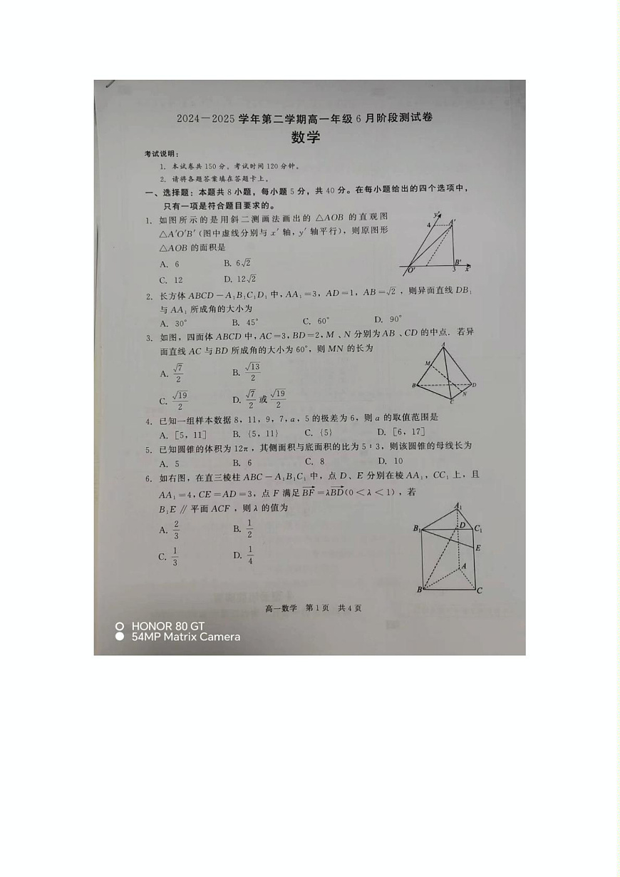 河北省张家口与石家庄地区部分学校2024-2025学年第二学期高一年级6月月考数学试卷（含答案） 新建 DOC 文档第1页