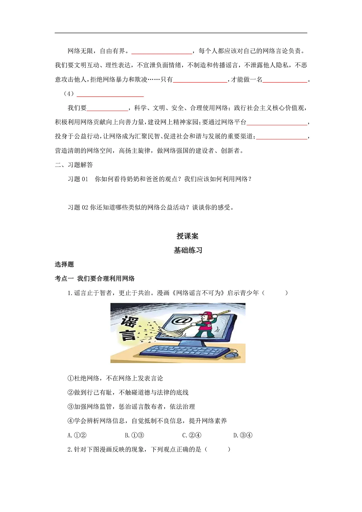 【公开课】道法人教版（2025）8上1.3.2《营造清朗空间》学案（含答案解析）第2页