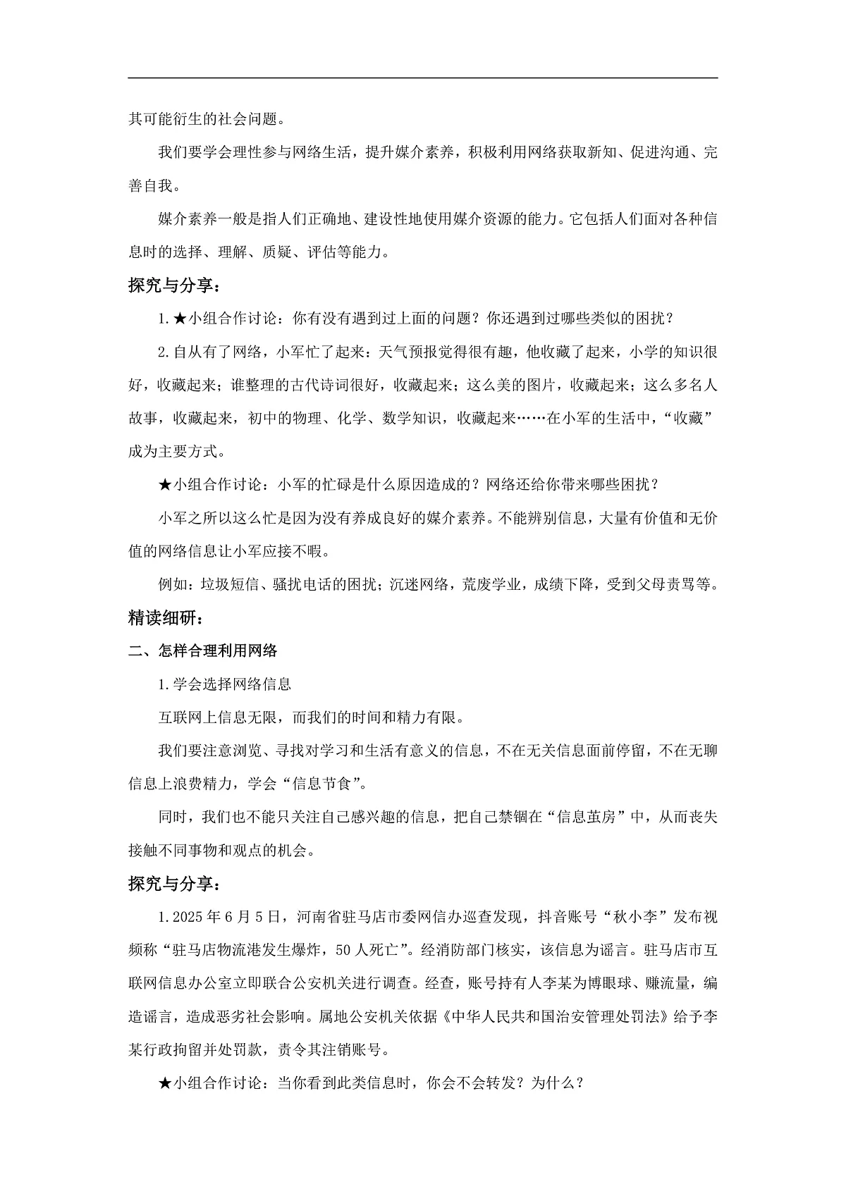 【公开课】道法人教版（2025）8上1.3.2《营造清朗空间》教学设计第2页
