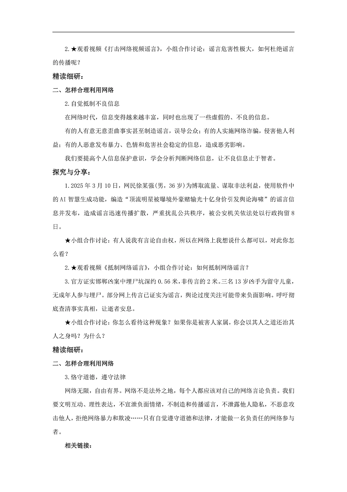 【公开课】道法人教版（2025）8上1.3.2《营造清朗空间》教学设计第3页