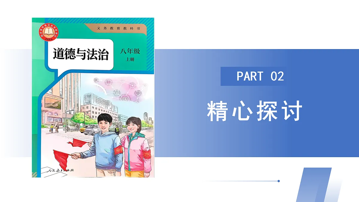 【公开课】道法人教版（2025）8上1.3.2《营造清朗空间》课件第7页