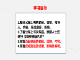 人教版  八年級歷史上冊 第6課《戊戌變法 》課件+教案+練習(xí)題 （含答案  ）