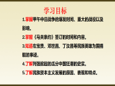 人教版八年級歷史上冊第5課《甲午中日戰(zhàn)爭及列強(qiáng)瓜分狂潮》課件+教案+練習(xí)題+含答案