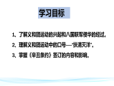 人教版八年級歷史上冊第7課《義和團(tuán)運(yùn)動(dòng)和八國聯(lián)軍侵華》課件+教案+練習(xí)題（含答案）