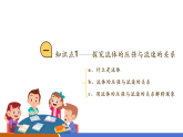 【新教材核心素養(yǎng)】滬粵版物理八下8.4《流體的壓強(qiáng)與流速的關(guān)系》教學(xué)課件+同步教案