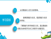 1.1感知数据（教学课件）-2025-2026学年高中信息技术必修1（浙教版2019）