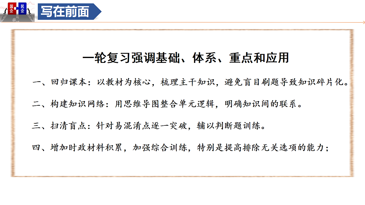 第01课 我国的生产资料所有制（复习课件）（浙江专用）-2026年高考政治一轮复习第2页