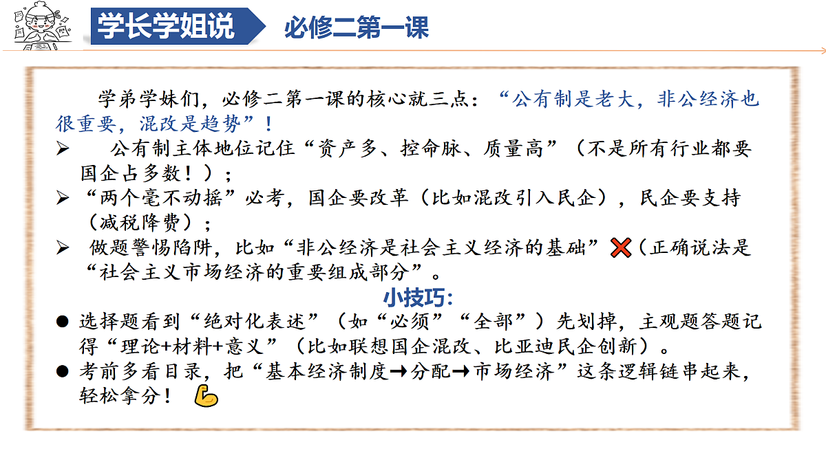 第01课 我国的生产资料所有制（复习课件）（浙江专用）-2026年高考政治一轮复习第3页