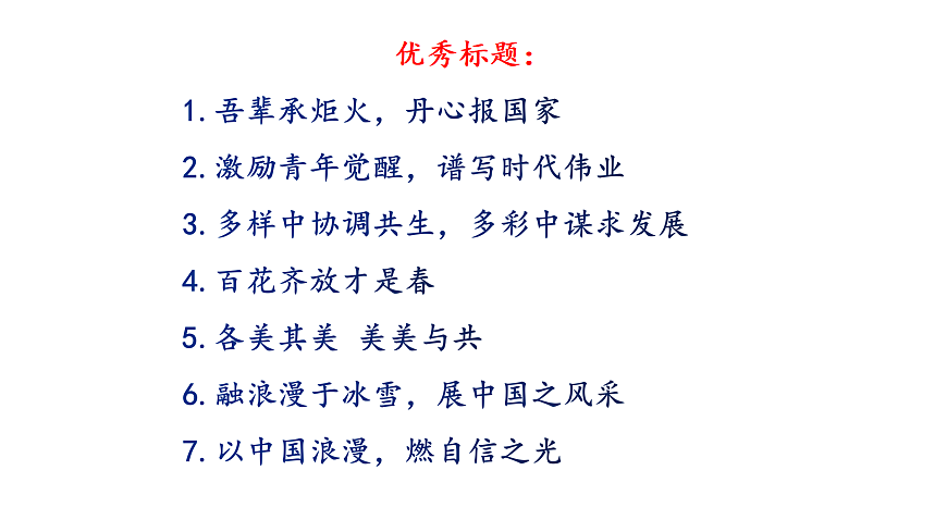 2026届高考语文复习：作文标题、开头和结尾升格训练 课件（全国通用）第4页