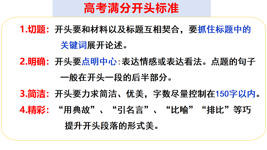 2026届高考语文复习：作文标题、开头和结尾升格训练 课件（全国通用）第6页