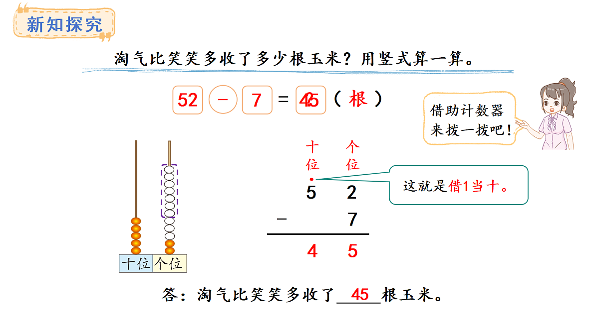 1.4.收玉米(课件) 2025-2026学年北师大二年级数学上册第5页