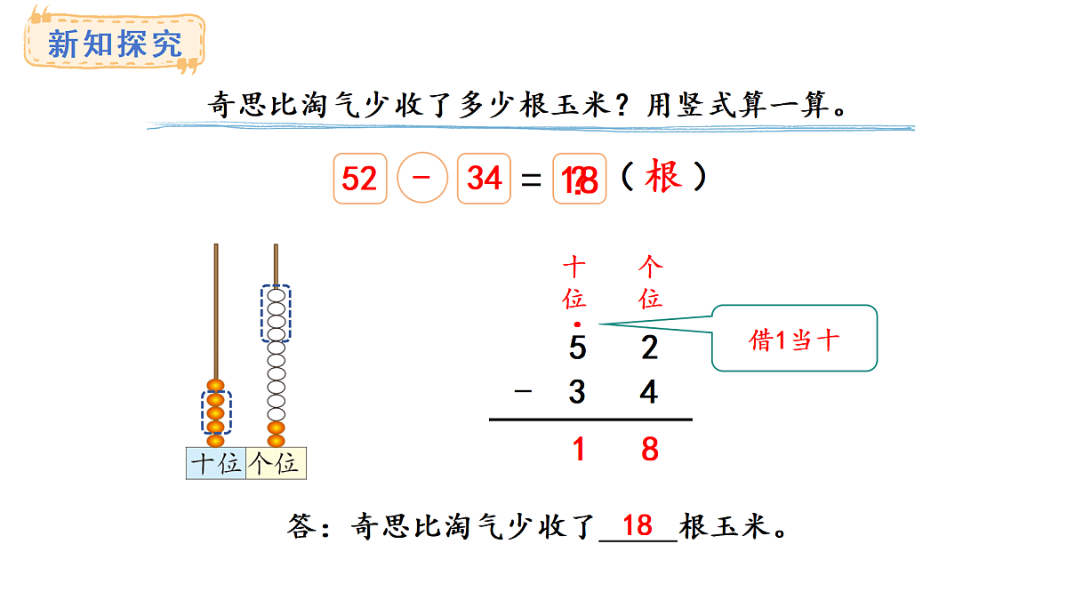 1.4.收玉米(课件) 2025-2026学年北师大二年级数学上册第7页