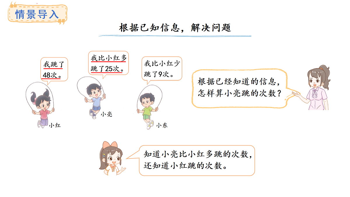 1.5.跳绳(课件) 2025-2026学年北师大二年级数学上册第4页