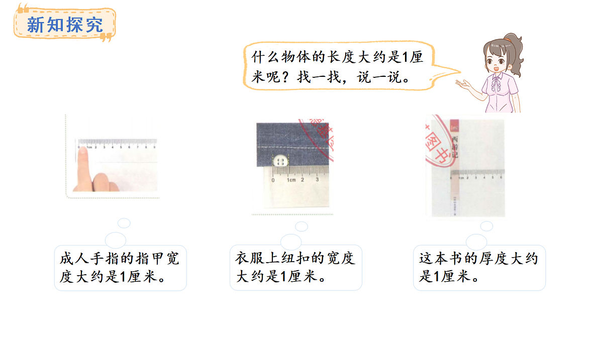 2.课桌有多长(课件) 2025-2026学年北师大二年级数学上册第6页