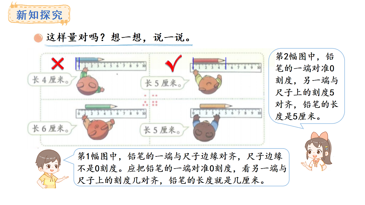 2.课桌有多长(课件) 2025-2026学年北师大二年级数学上册第7页