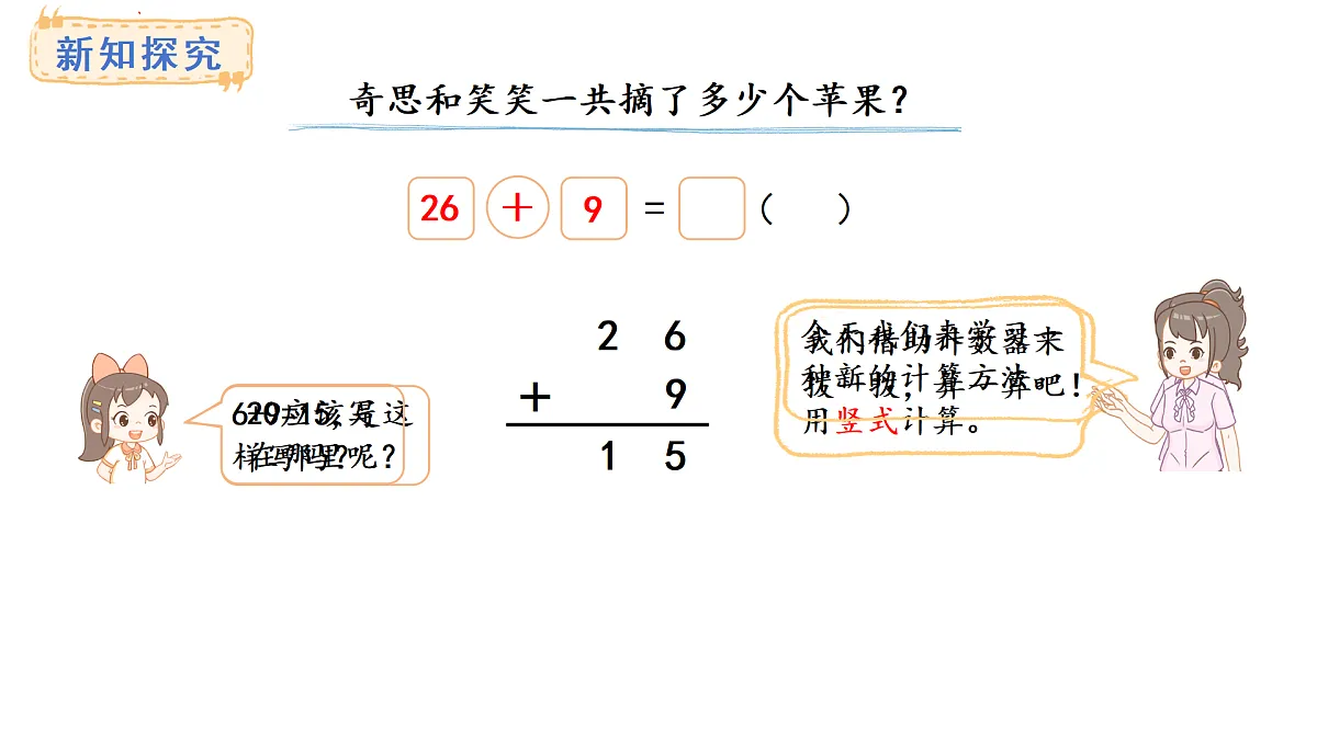 1.2.摘苹果(课件) 2025-2026学年北师大二年级数学上册第4页