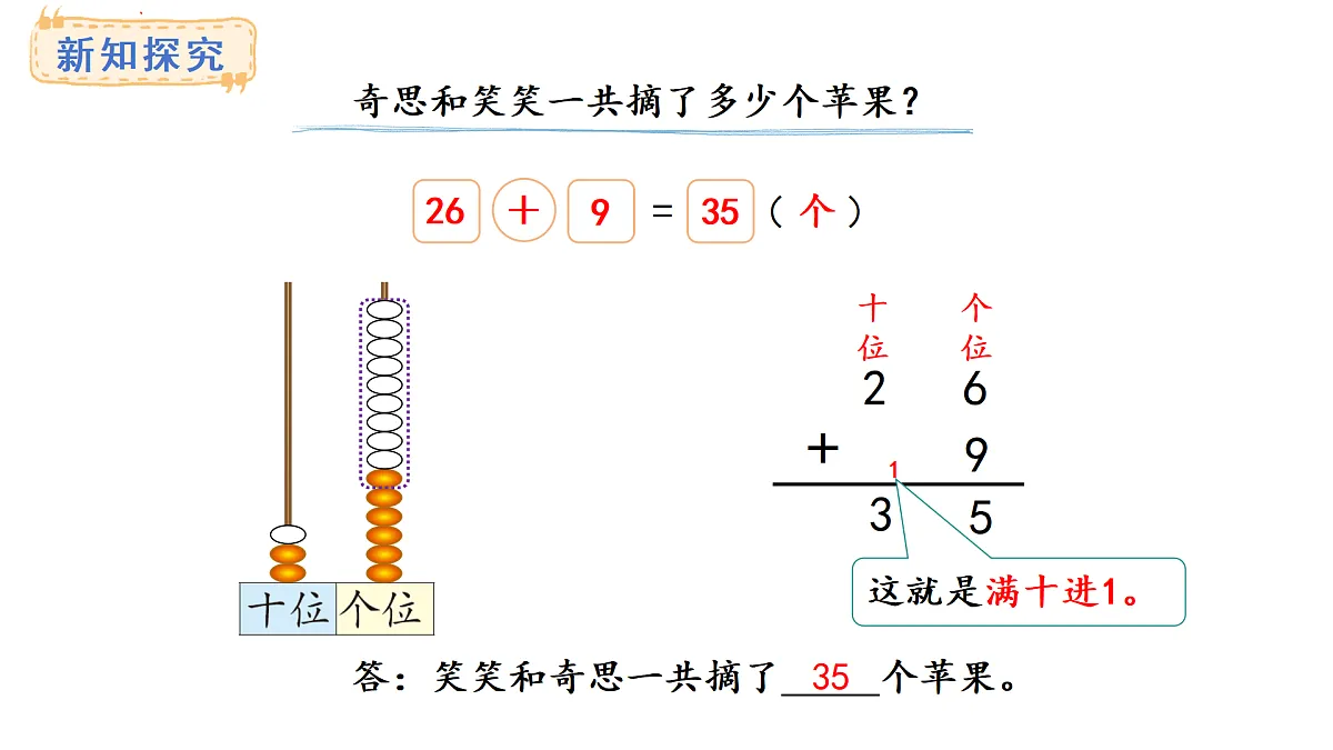 1.2.摘苹果(课件) 2025-2026学年北师大二年级数学上册第5页