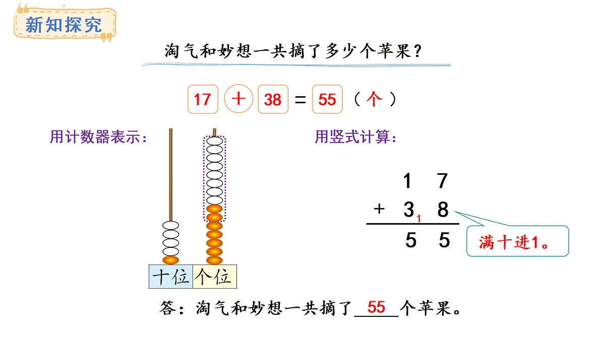 1.2.摘苹果(课件) 2025-2026学年北师大二年级数学上册第7页