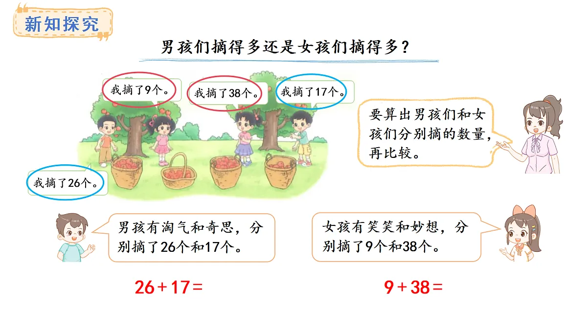1.2.摘苹果(课件) 2025-2026学年北师大二年级数学上册第8页