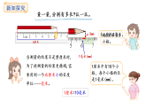 2.1.鉛筆有多長(課件) 2025-2026學年北師大版三年級數(shù)學上冊