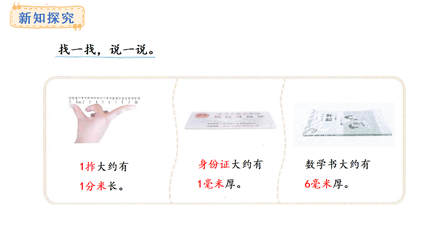2.1.铅笔有多长(课件) 2025-2026学年北师大三年级数学上册第6页