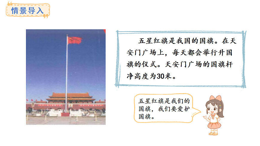 2.3.旗杆有多高(课件) 2025-2026学年北师大三年级数学上册第2页