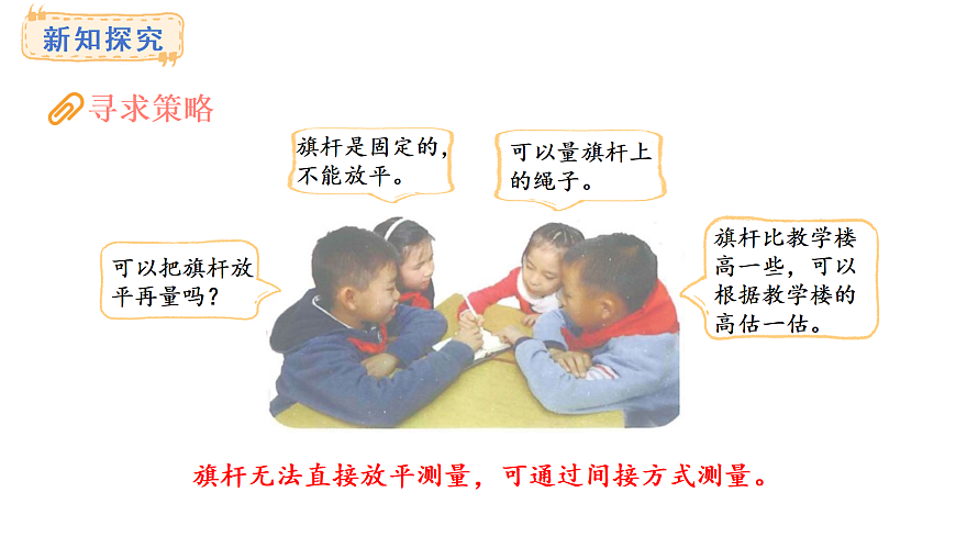 2.3.旗杆有多高(课件) 2025-2026学年北师大三年级数学上册第4页