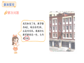 2.3.旗桿有多高(課件) 2025-2026學(xué)年北師大版三年級(jí)數(shù)學(xué)上冊(cè)